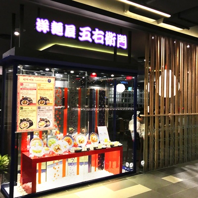 Goemon AK Plaza Hongdae_image