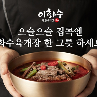Ehwahsoo Traditional Yukgaejang - Seoul Chungjeongno_image