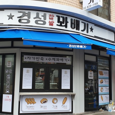Gyeongseong Glutinous Rice Twisted Donuts_image