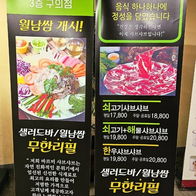 Barumi Shabu Shabu N Kalguksu - Guui_image