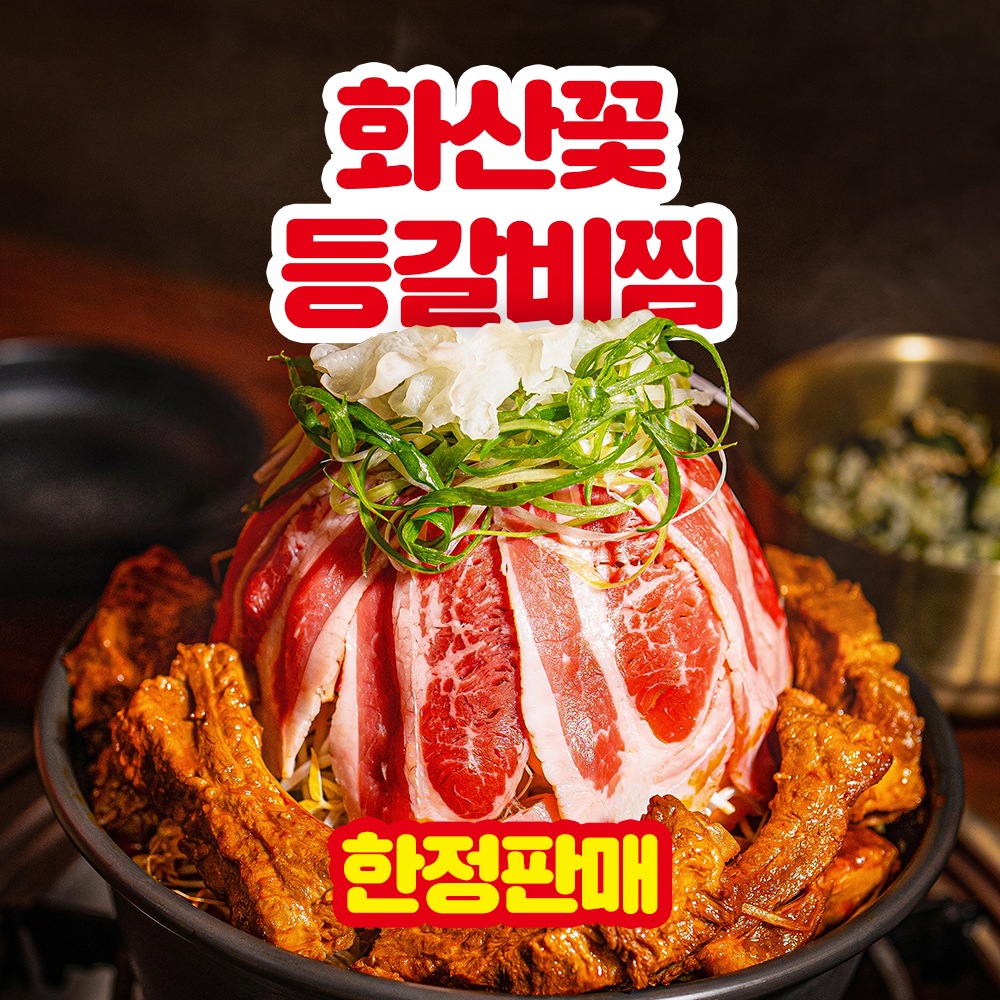 Gamdong Sikdang Pork Rib Stew_image