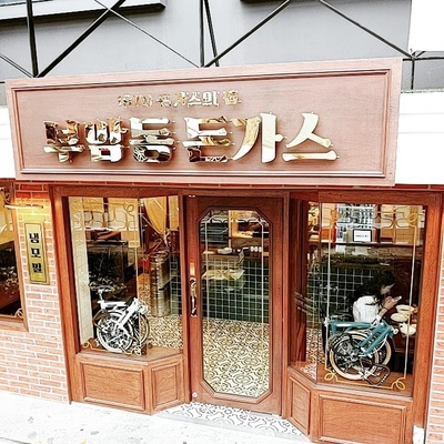Buam-dong Donkatsu House 1979_image