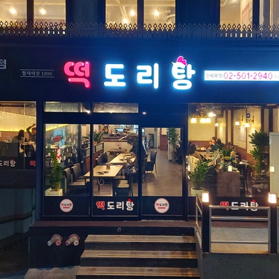 Tteokdoritang - Gangnam Main_image