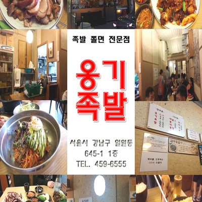 Onggi Jokbal - Irwon Main_image