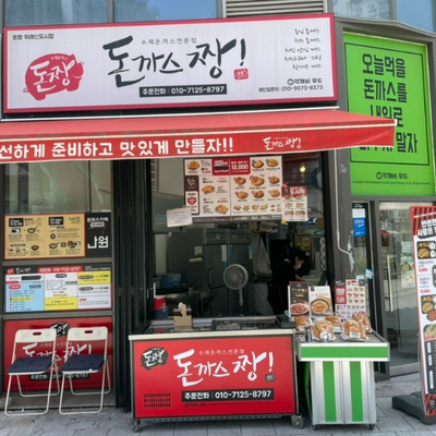 Donkatsu Jjang - Wirye New Town_image