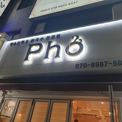 Pho Dream_image