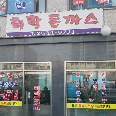 Heerak Donkatsu_image