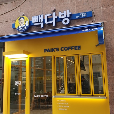 Paik's Coffee - Daerim Station_image