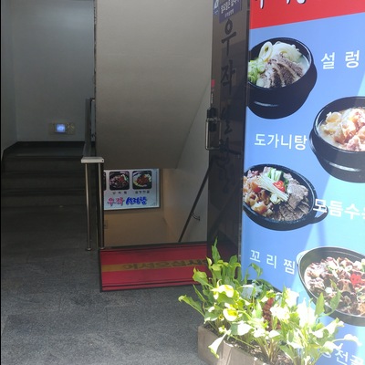 Ujak Seolleongtang_image