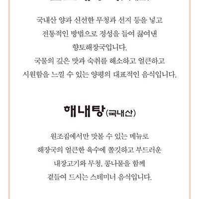 Yugane Wonjo Yangpyeong Haejangguk_image