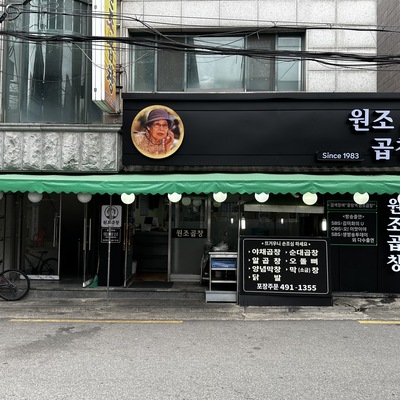 Wonjo Gopchang_image
