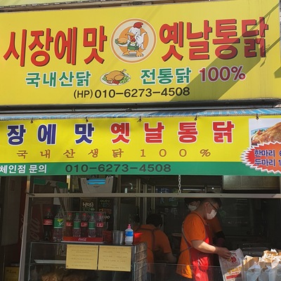 Sijange Mat Old-Fashioned Whole Chicken - Achasan_image