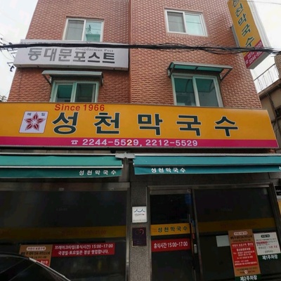 Seongcheon Makguksu_image
