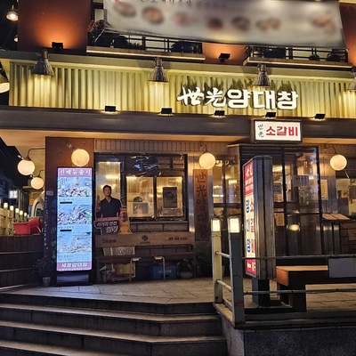 Saekwang Yangdaechang - Yangjae_image