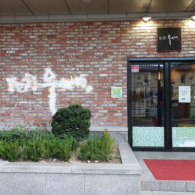 Pyeongchang Woo Seonsaeng_image