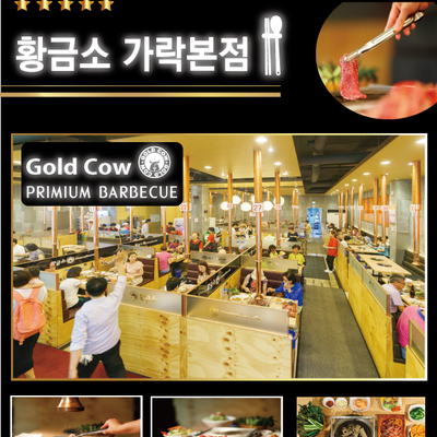 Hwanggeumso - Garak Main_image