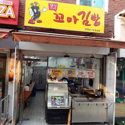Wellbeing Kkoma Gimbap_image