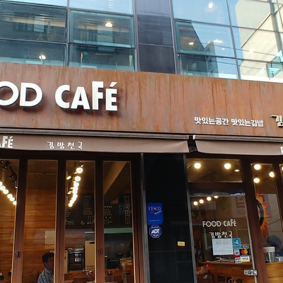 Food Cafe Kimbap Cheonguk - Sinsa_image