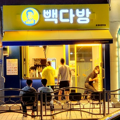 Paik's Coffee - Junggye CNM_image
