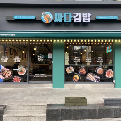 Ssada Gimbap - Nakseongdae Station_image