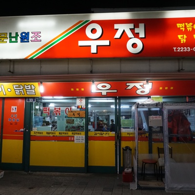 Ujeong_image