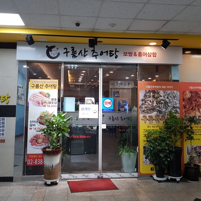 Gureumsan Wonju Chueotang_image