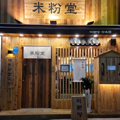 Mibundang - Suyu_image