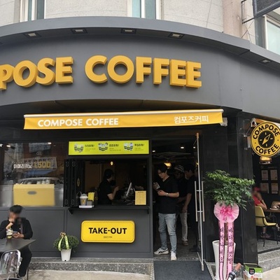 Compose Coffee - Gwangjin Jayang_image