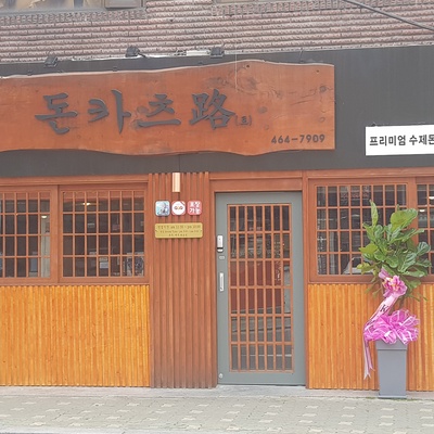 Donkatsuro - Junggok Station Main_image