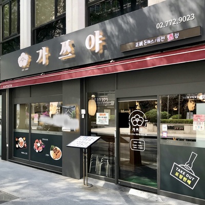Katsuya Mugyo Main Store_image
