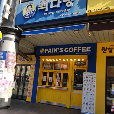Paik's Coffee - Jongam Sageori_image