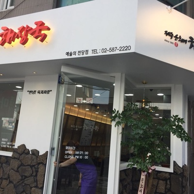 Jeju Eunhee's Haejang-guk - Seoul Arts Center_image