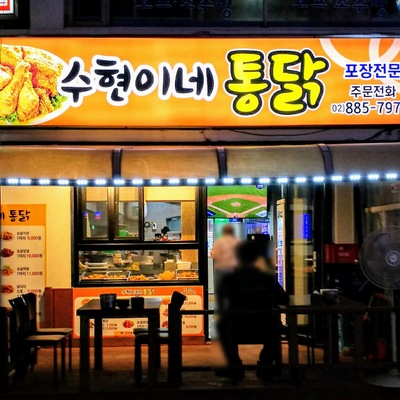 Suhyeon's Chicken_image
