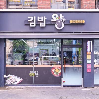 Kimbap King_image