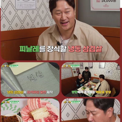 Mullae-dong Naengsam - Mullae Main_image