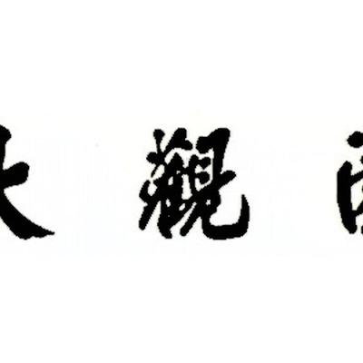 Daegwanwon_image