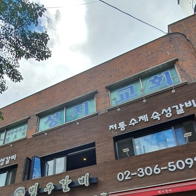 Beonggu Galbi - Sinsa Main_image