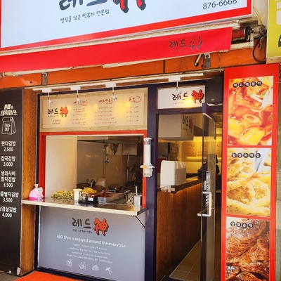 レッドシン ナクセンデ駅店_image