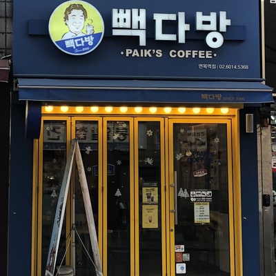 Paik's Coffee - Myeonmok Station_image