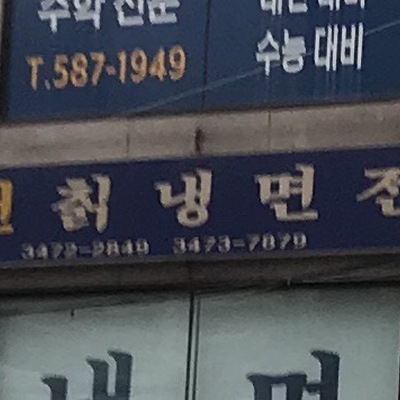Sancheon Chilk Naengmyeon Specialty_image