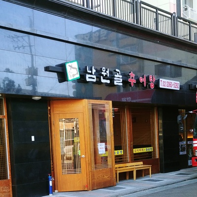 Namwon Gol Chueotang_image