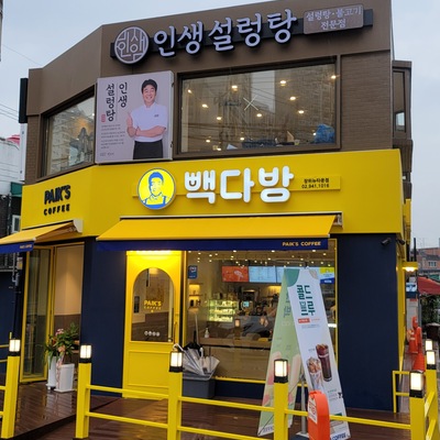 Paik's Coffee - Jangwi New Town_image