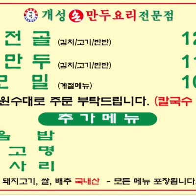 Gaeseong Handmade Dumpling Cuisine Specialty_image