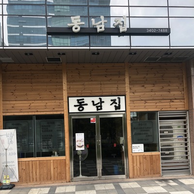 Dongnamjip - Daeryung 17th_image