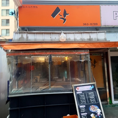 Sak Handmade Fried Food - Ewha Main_image
