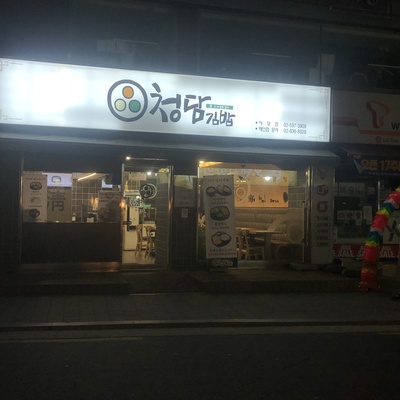 청담김밥 사당점_image