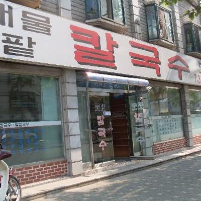 TtoTto Kalguksu_image
