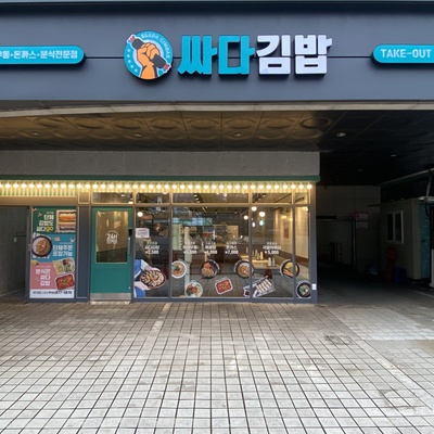 Ssada Gimbap - Sillim Station_image
