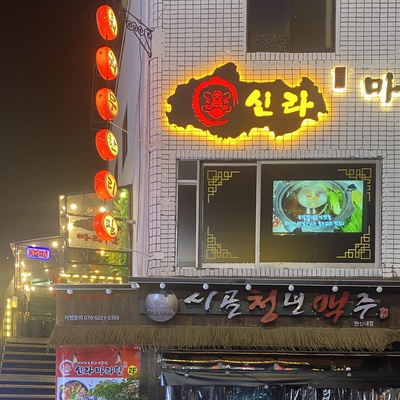 Shinla Malatang & Unlimited Hot Pot - Yeonsinnae_image
