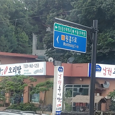 Namwon Chueotang_image